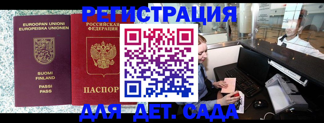 временная регистрация купить в Ейске