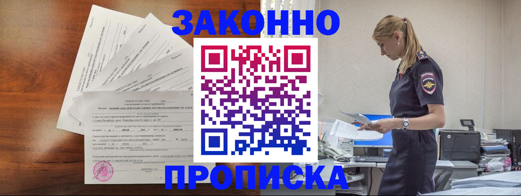 прописка для работы в Ейске
