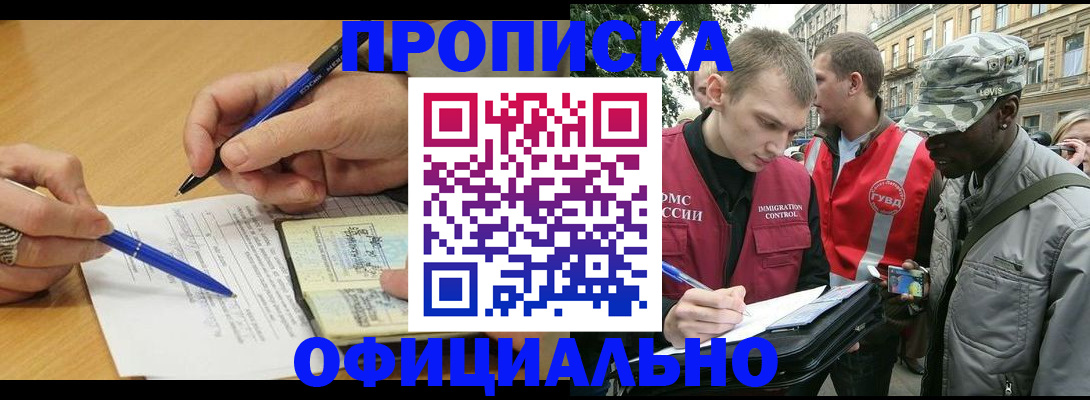 прописка регистрация в Ейске