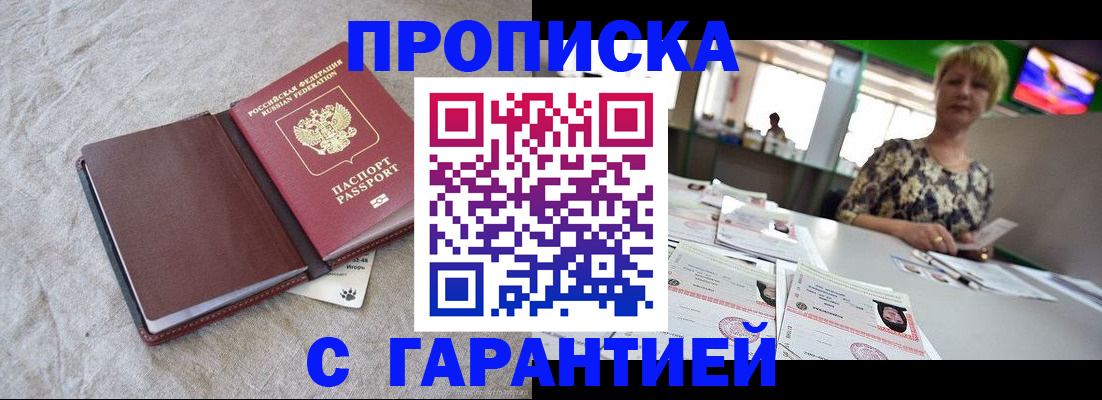 временная прописка в Ейске